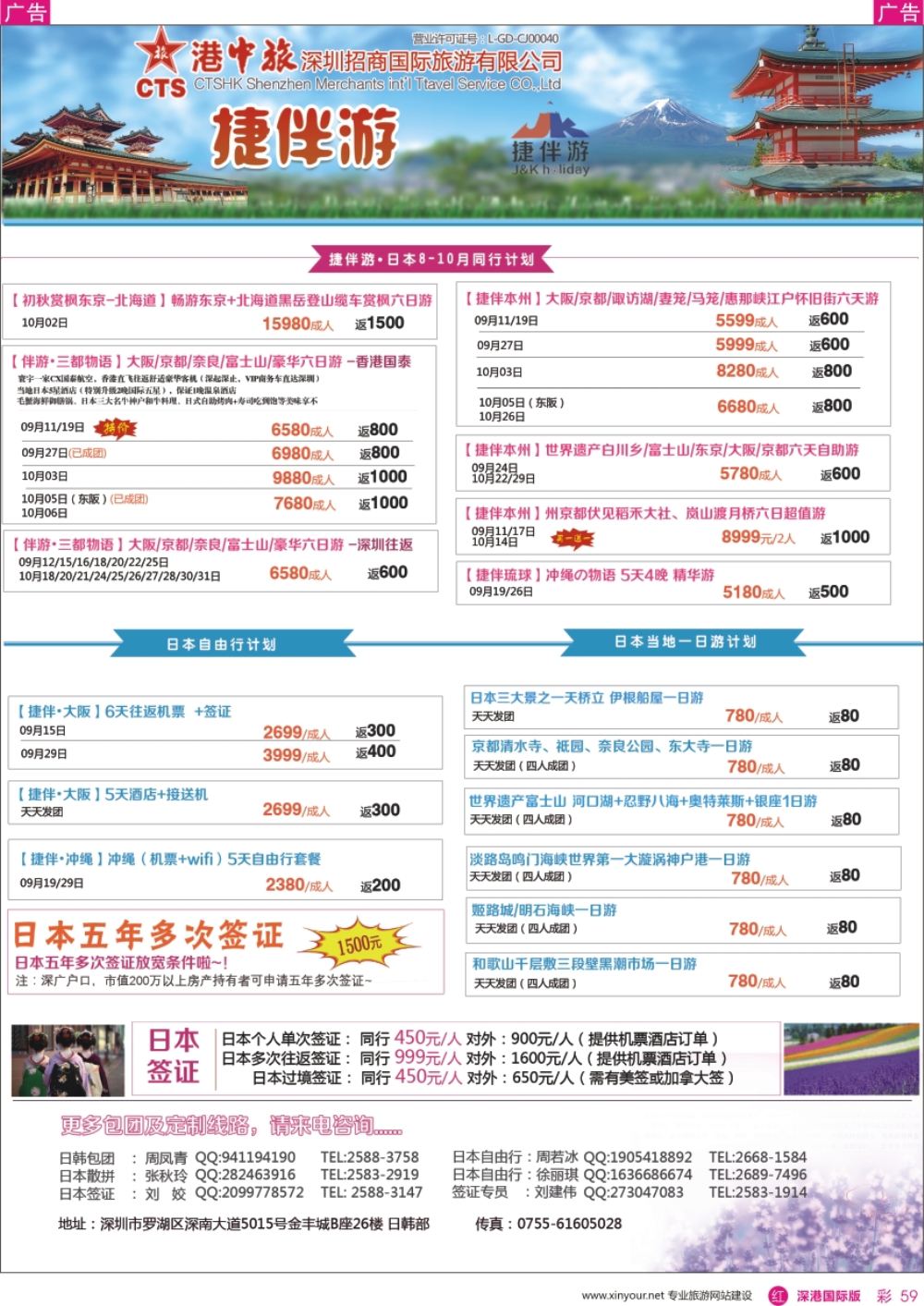 r彩059  招商国旅-捷伴游-日本专线