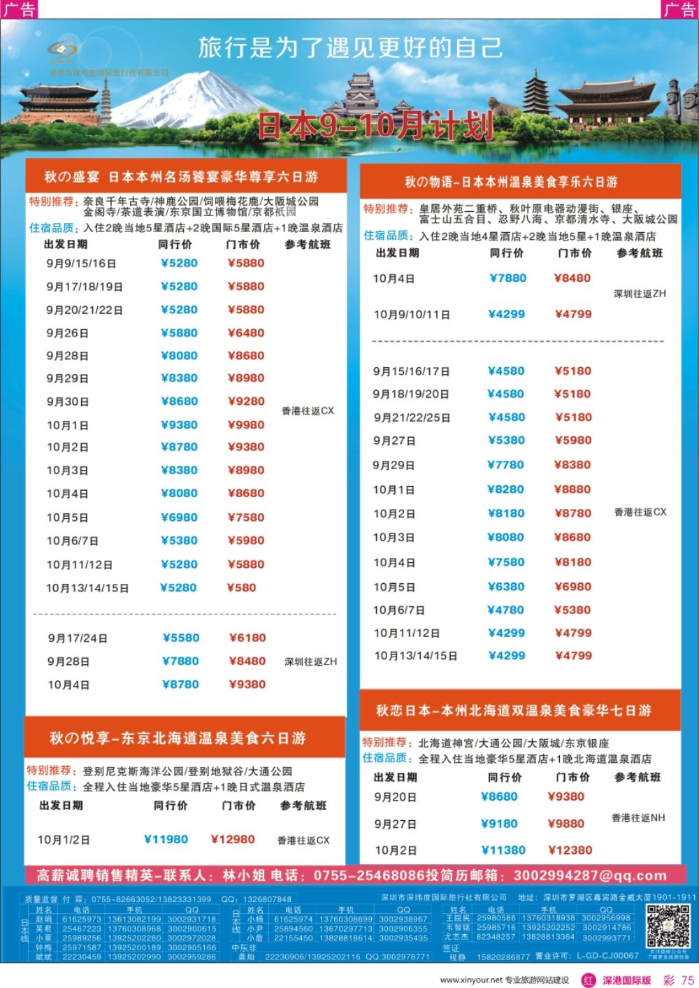 r彩075  【深纬度假期】日本计划