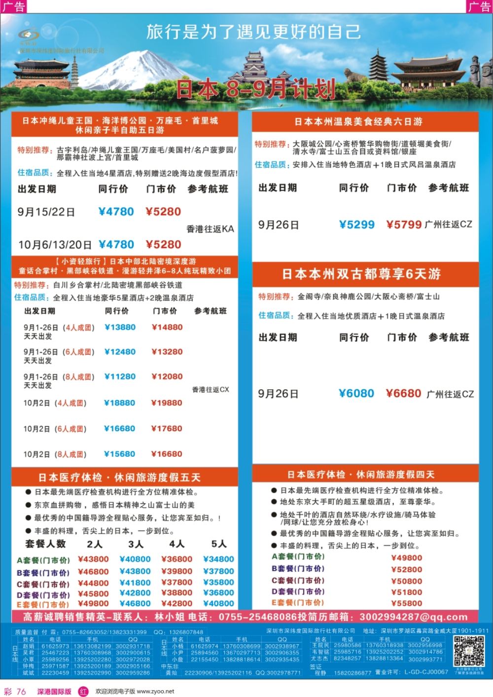 r彩076  【深纬度假期】日本计划