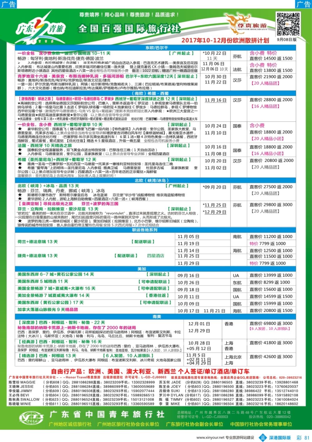 b彩081  尊贵旅游--2017年欧美洲线散拼计划