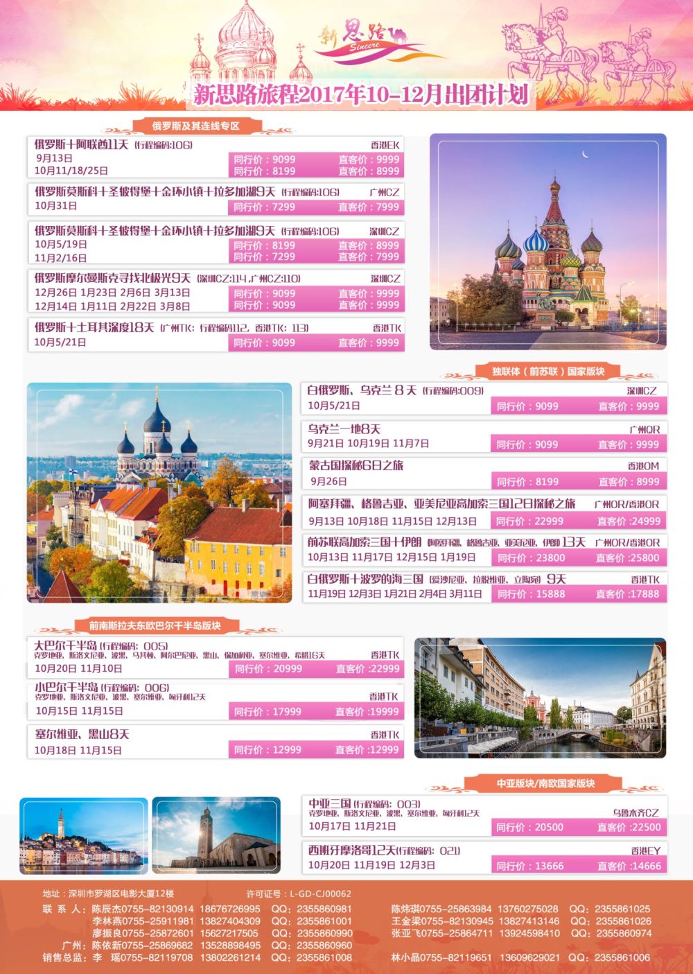 r07  品牌榜2  新思路旅程-一带一路国家计划