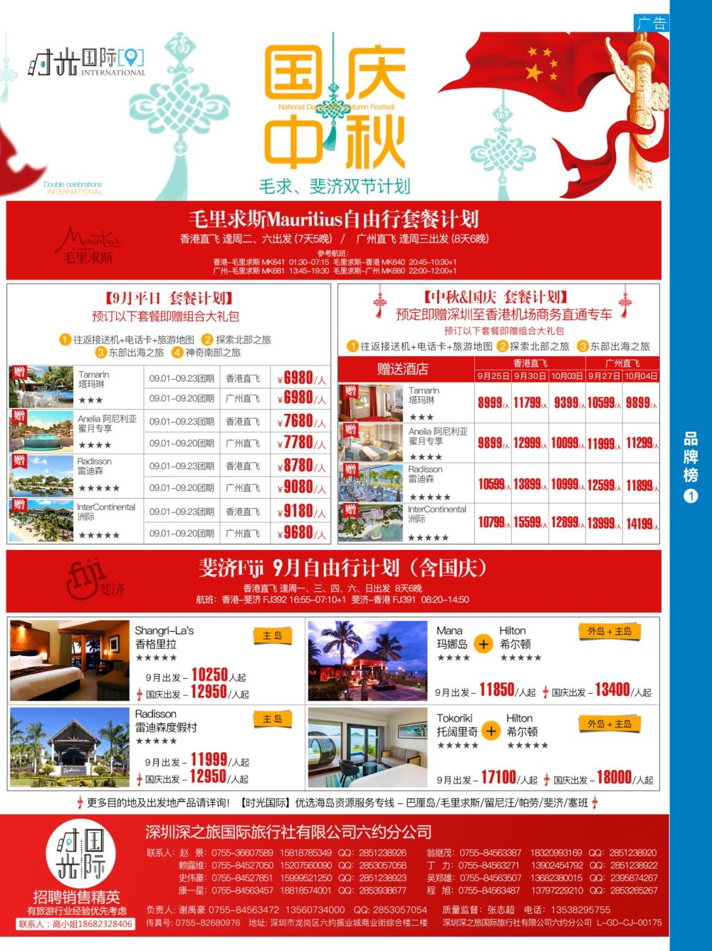 b05  品牌榜1  【时光国际】毛里求斯+留尼汪 帕劳 国庆自由行套餐