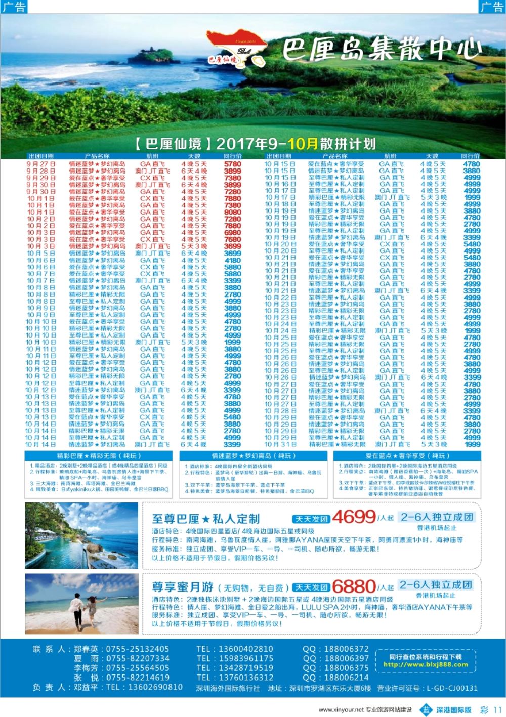 b彩011  【巴厘仙境】2017年9-10月国庆巴厘岛计划