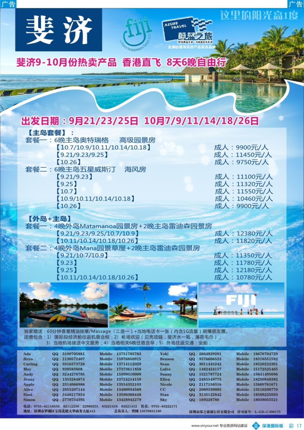 b彩017  【蔚蓝之旅】—斐济发批发商