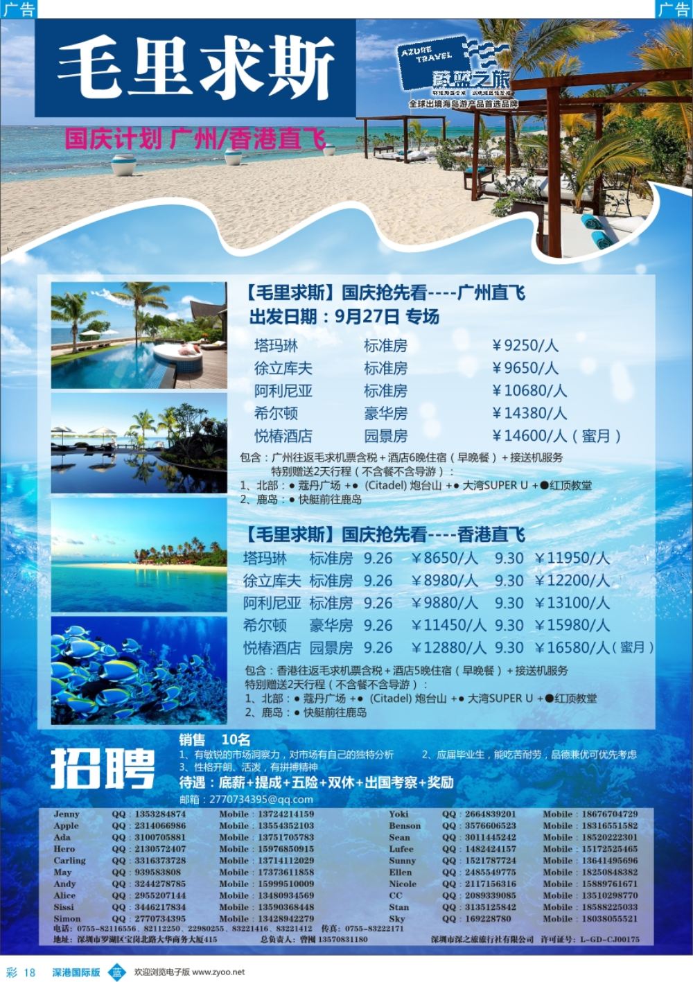 b彩018  【蔚蓝之旅】—毛里求斯批发商
