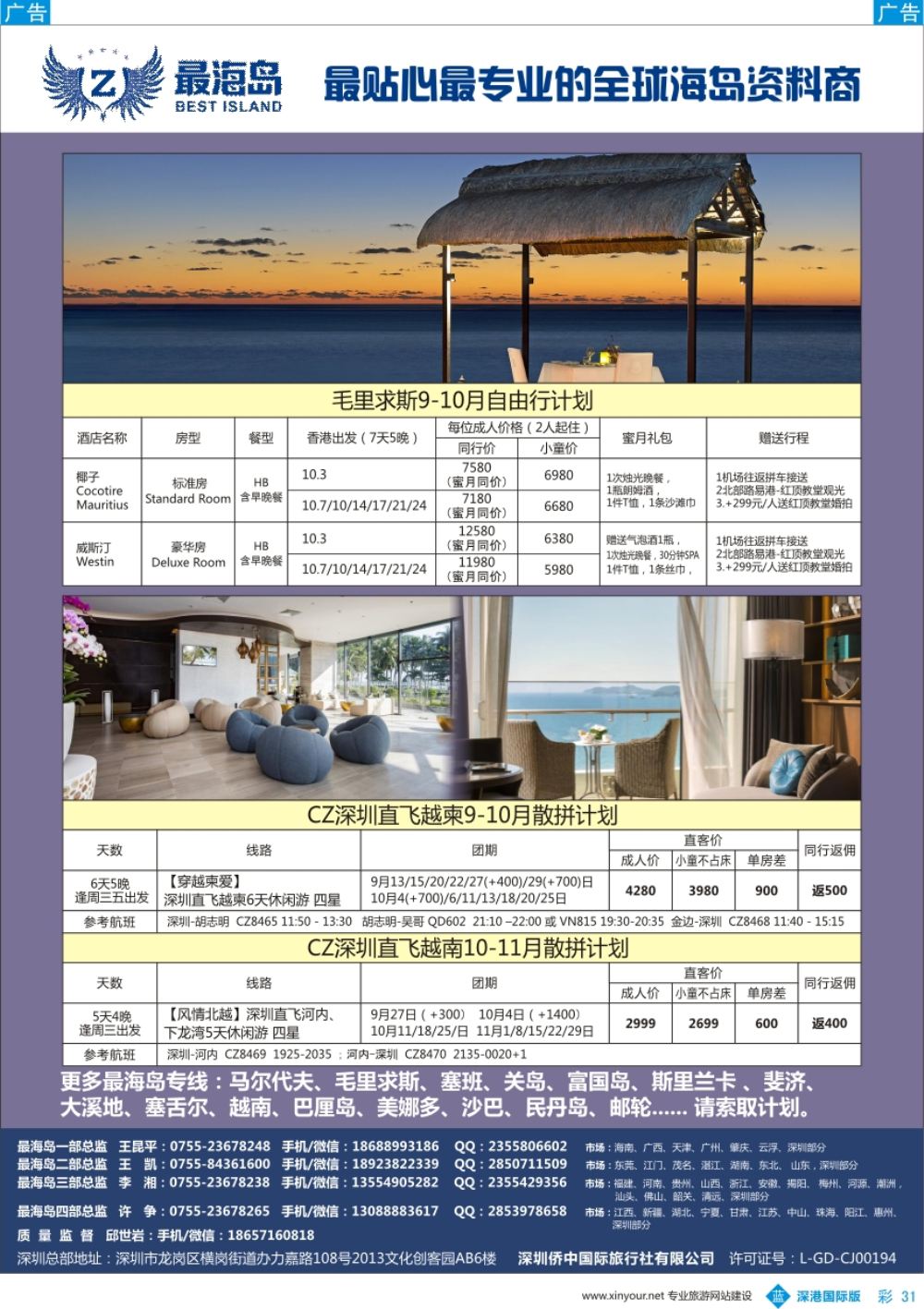 b彩031  最海岛—毛球、越南资源商