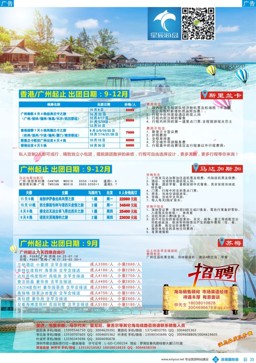 b彩035  星辰海岛-苏梅、马达加斯加、斯里兰卡海岛批发商