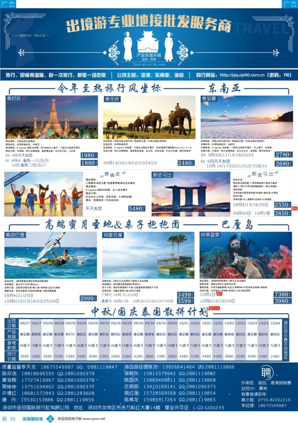 b彩036  金冠国际旅行社—泰国、普吉、巴厘岛最新出团计划