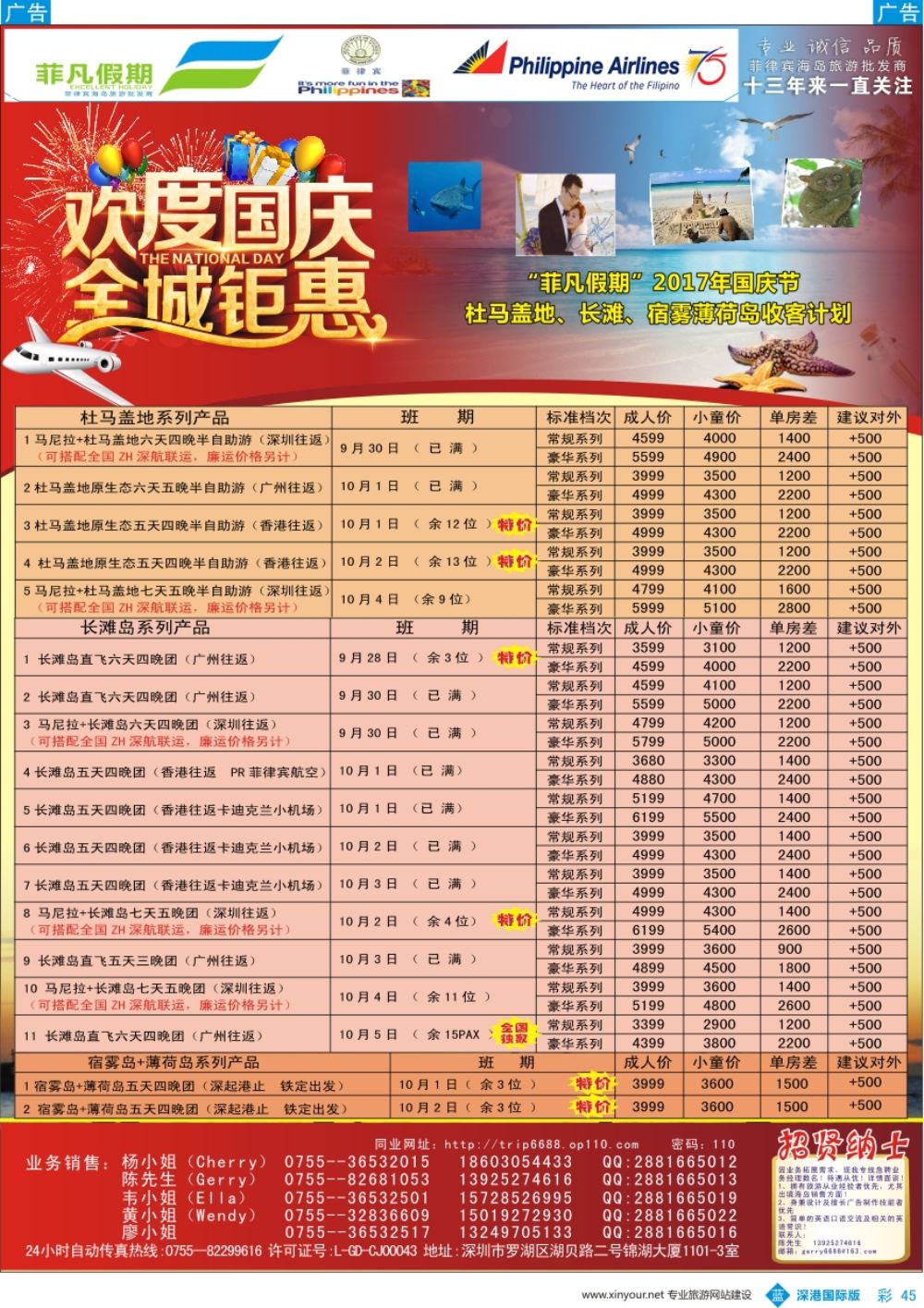 b彩045  “菲”凡假期2017国庆节 杜马盖地、长滩、宿雾薄荷岛收客计划