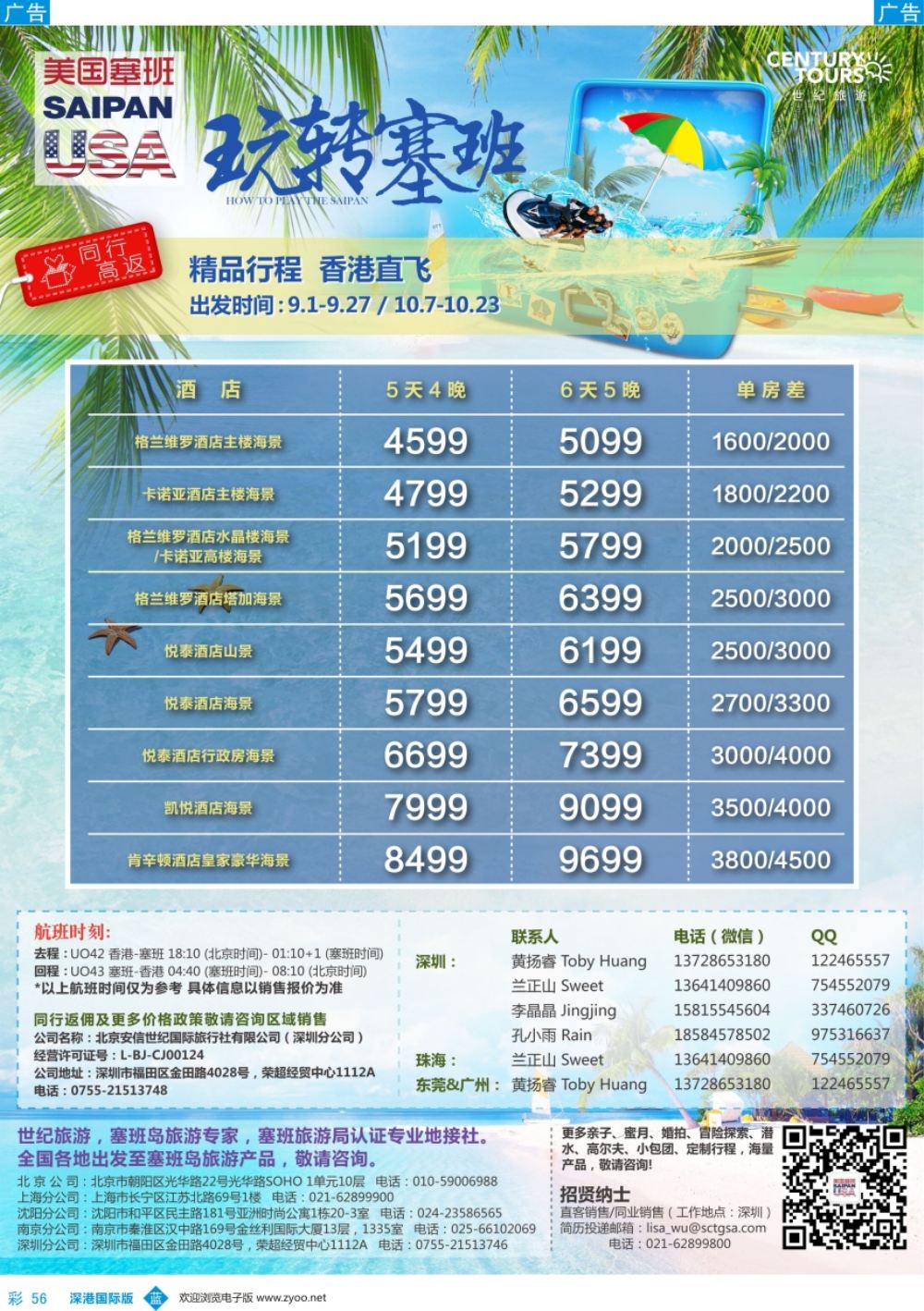 b彩056  香港直飞美国塞班—北京安信世纪国旅