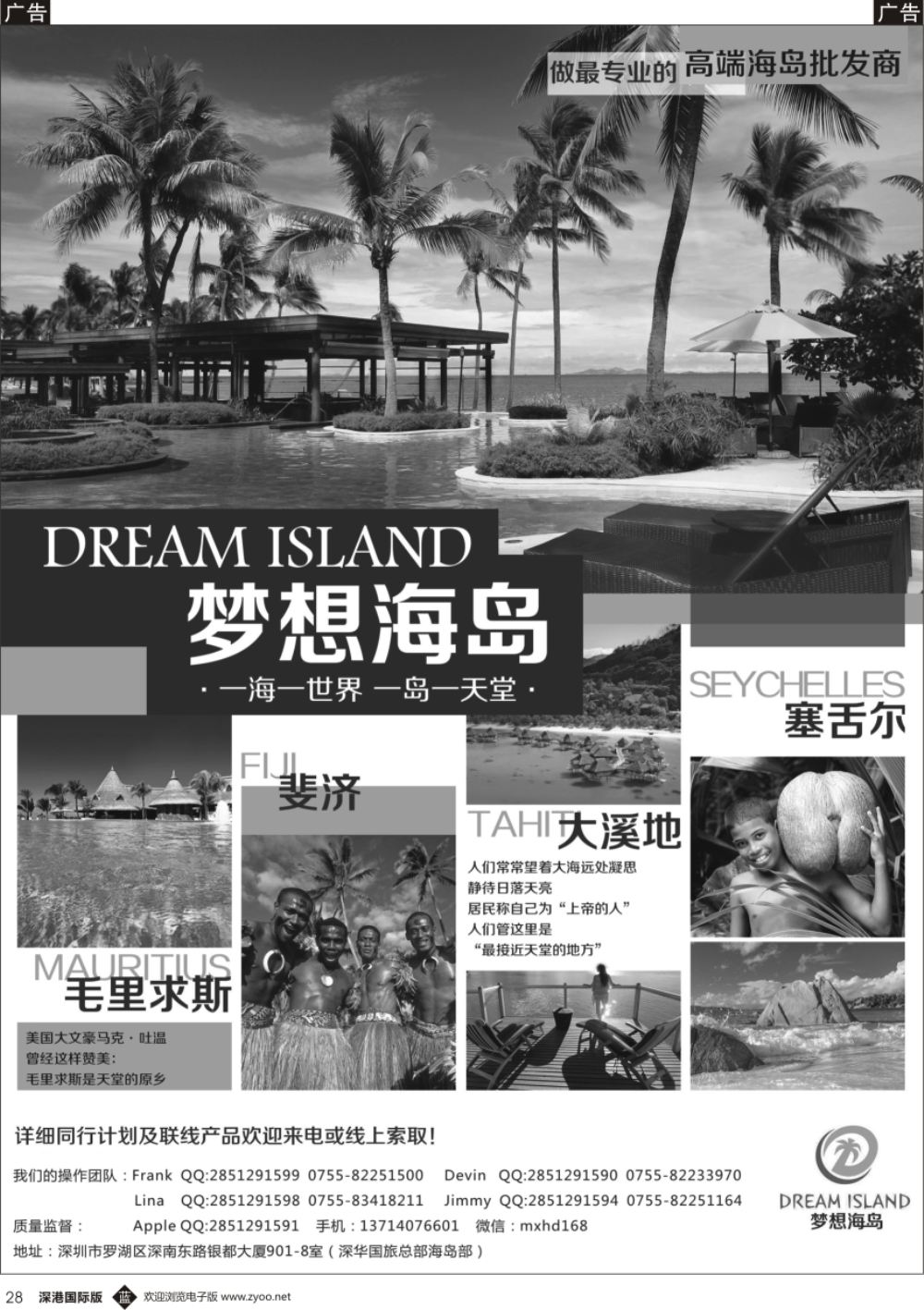 b黑028  梦想海岛-斐济／毛里求斯／塞舌尔／留尼汪国庆控房控位