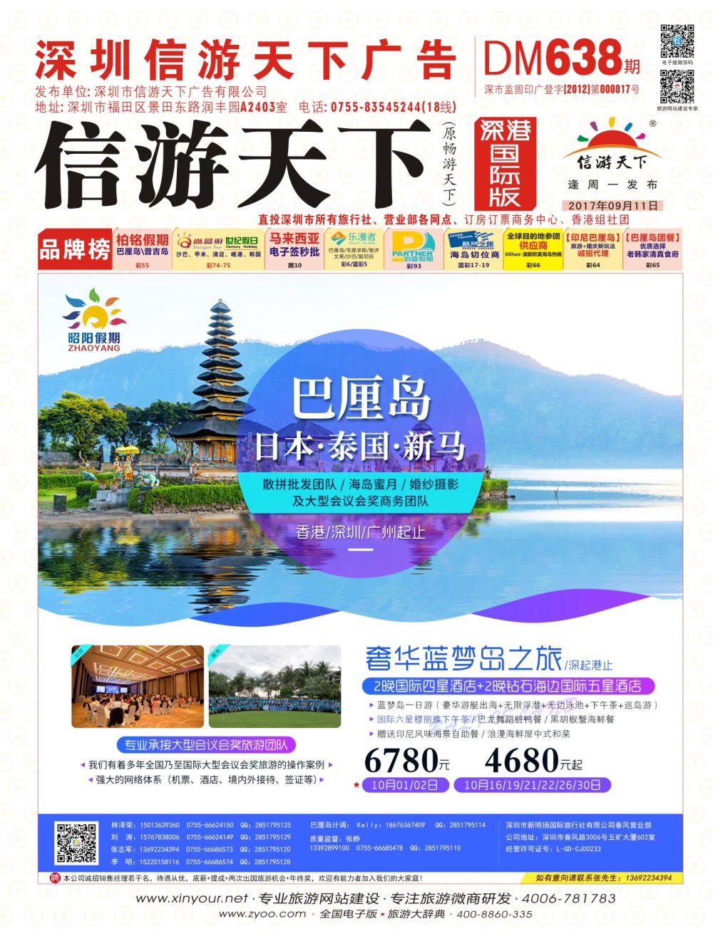 r01  封面  昭阳国旅-巴厘岛／日本／东南亚出境批发中心
