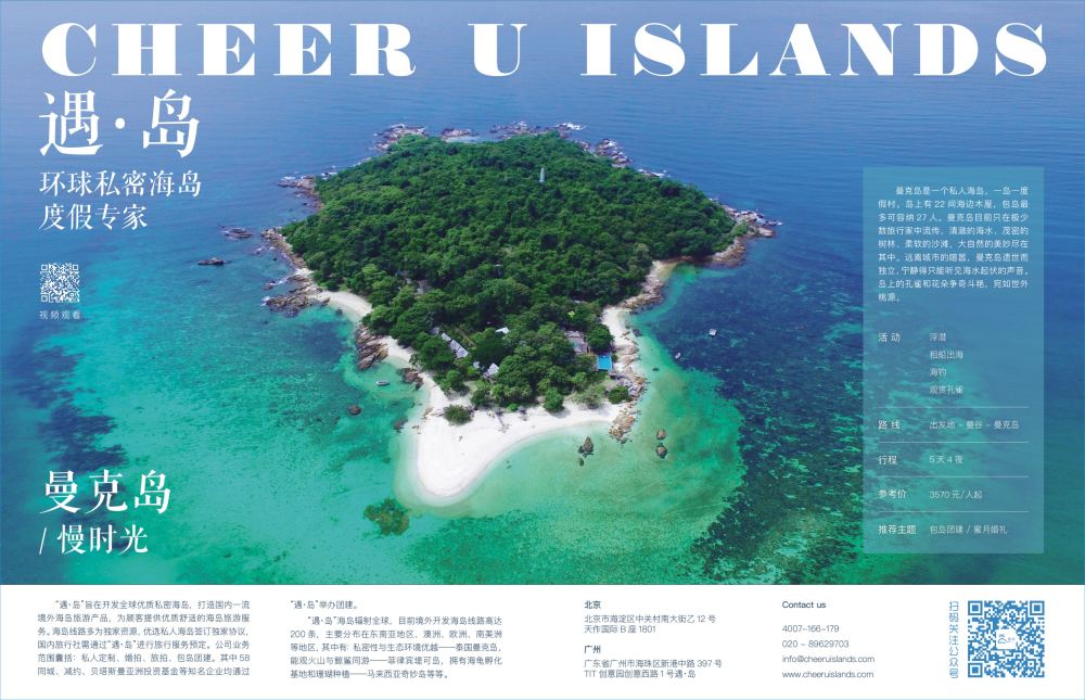 r04  拉页  遇岛●全球私密小众海岛