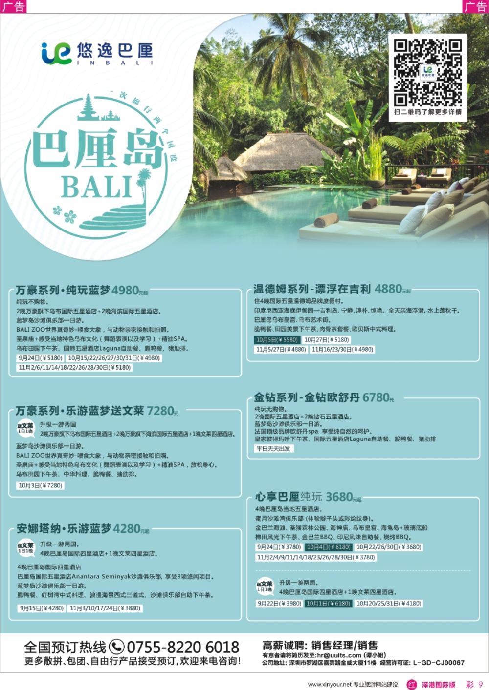 r彩009  悠逸巴厘-巴厘岛专业地接