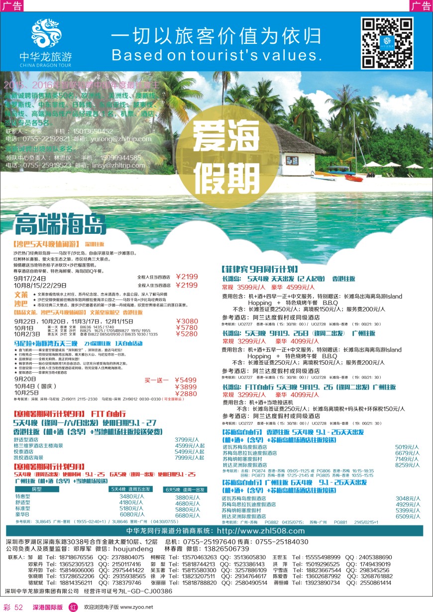 r彩052  中华龙高端海岛专卖店 