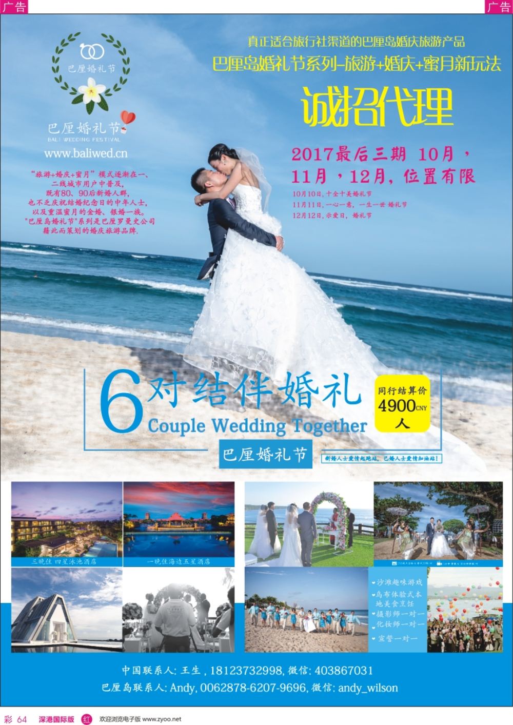 r彩064  【印尼地接：巴厘岛最新产品】旅游+婚庆新玩法--诚招代理