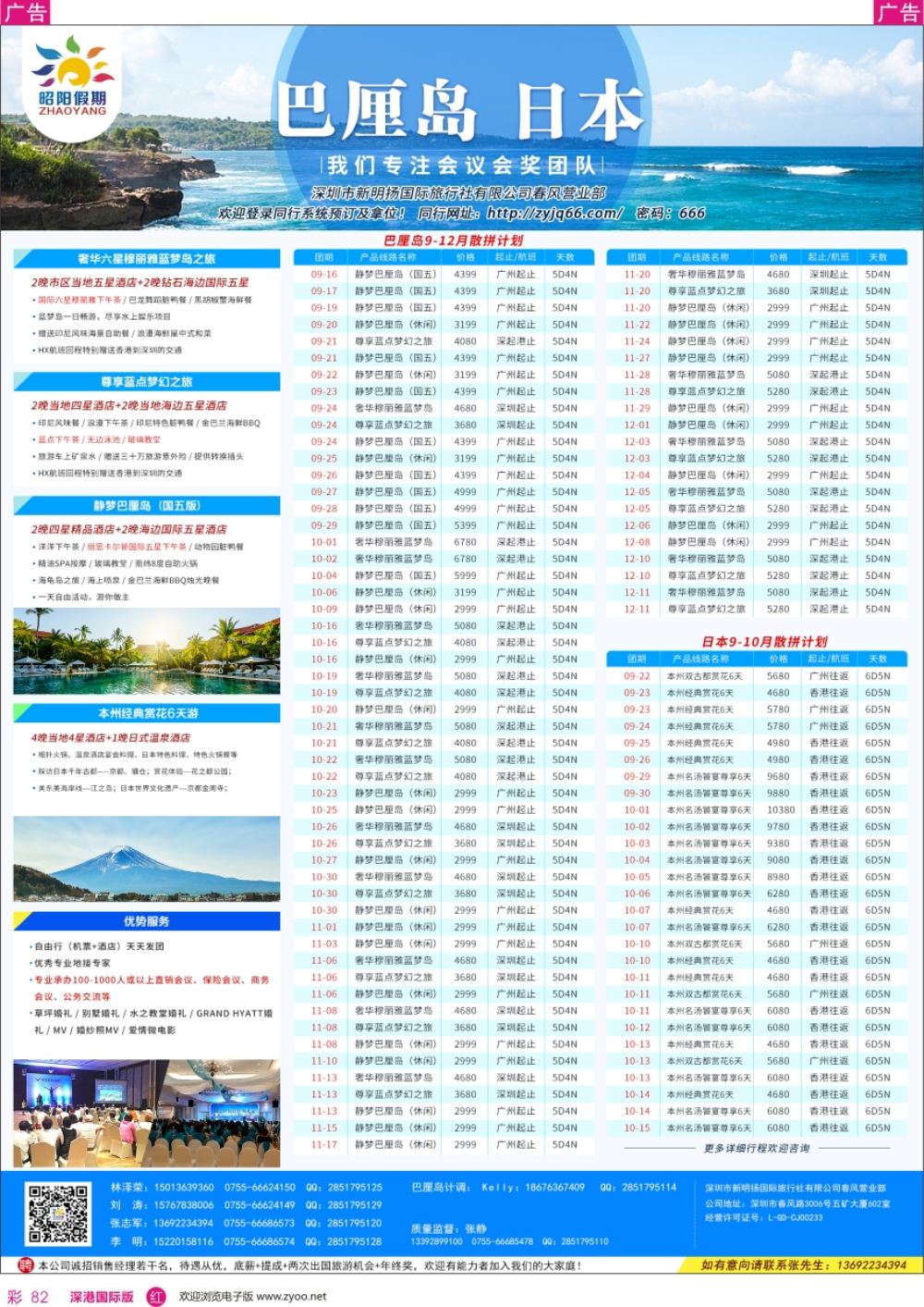 r彩082  昭阳国旅-巴厘岛／日本／东南亚出境批发中心