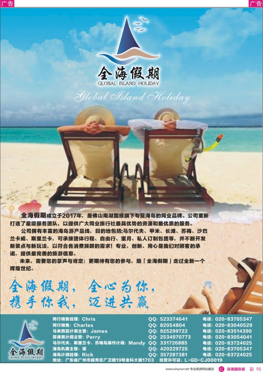 r彩095  全海假期——专业海岛批发商