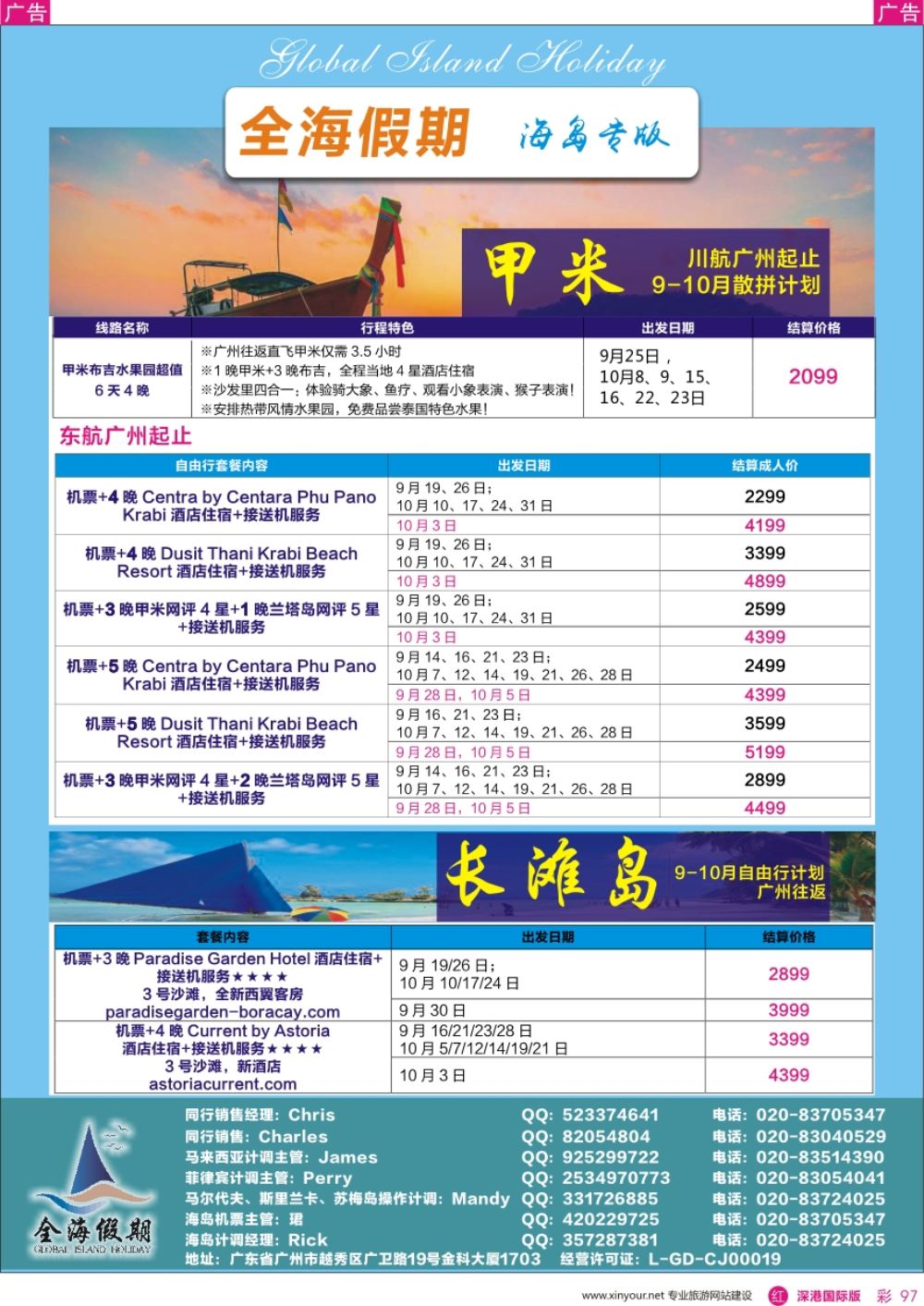 r彩097  全海假期——专业海岛批发商