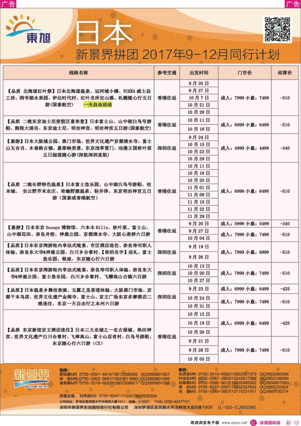 r彩013  日本东旭-日本同行计划