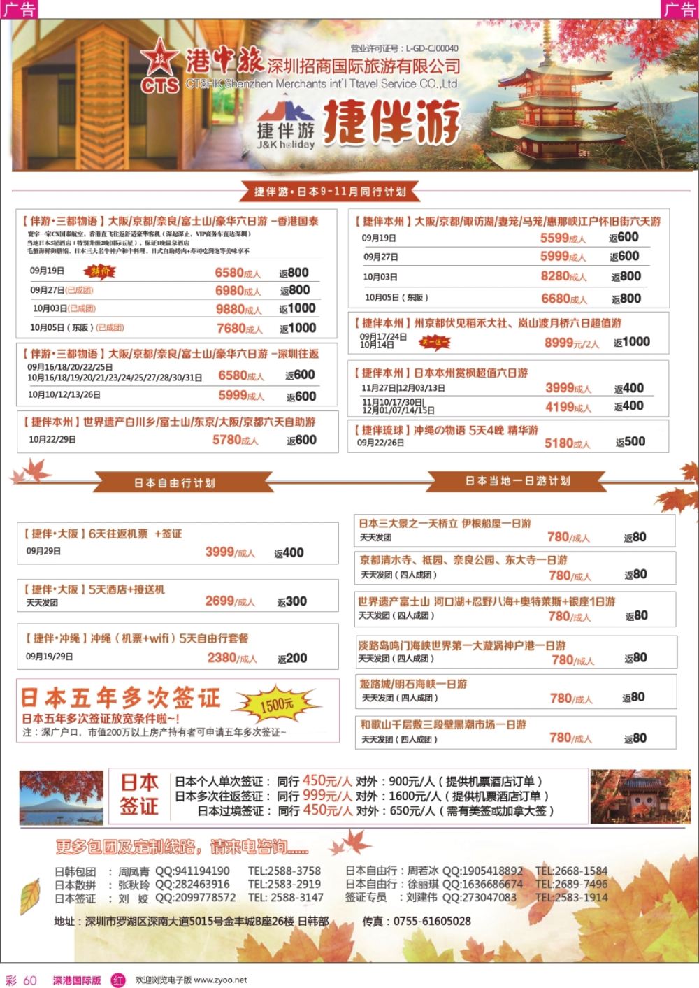 r彩060  招商国旅-捷伴游-日本专线