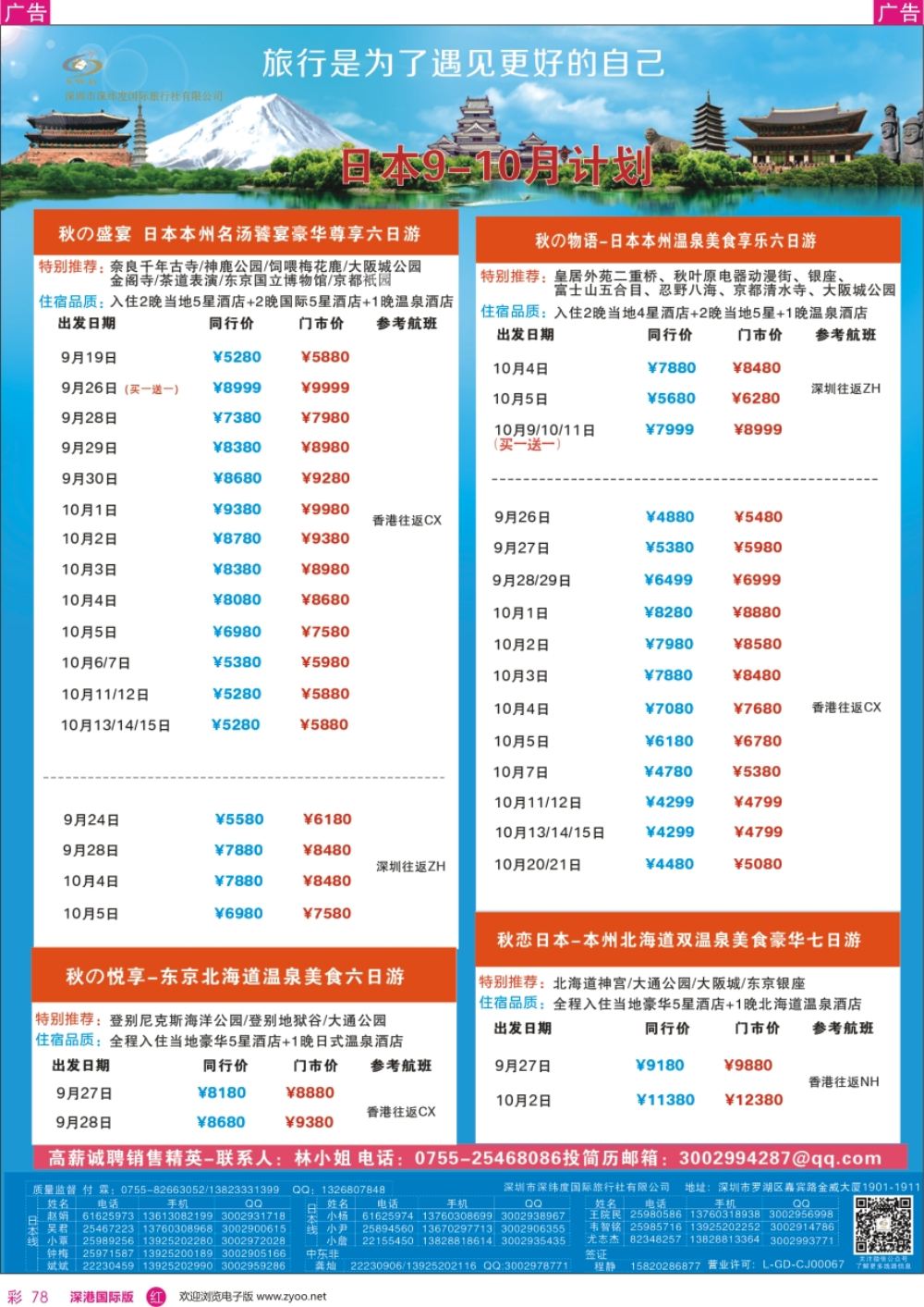 r彩078  【深纬度假期】日本计划