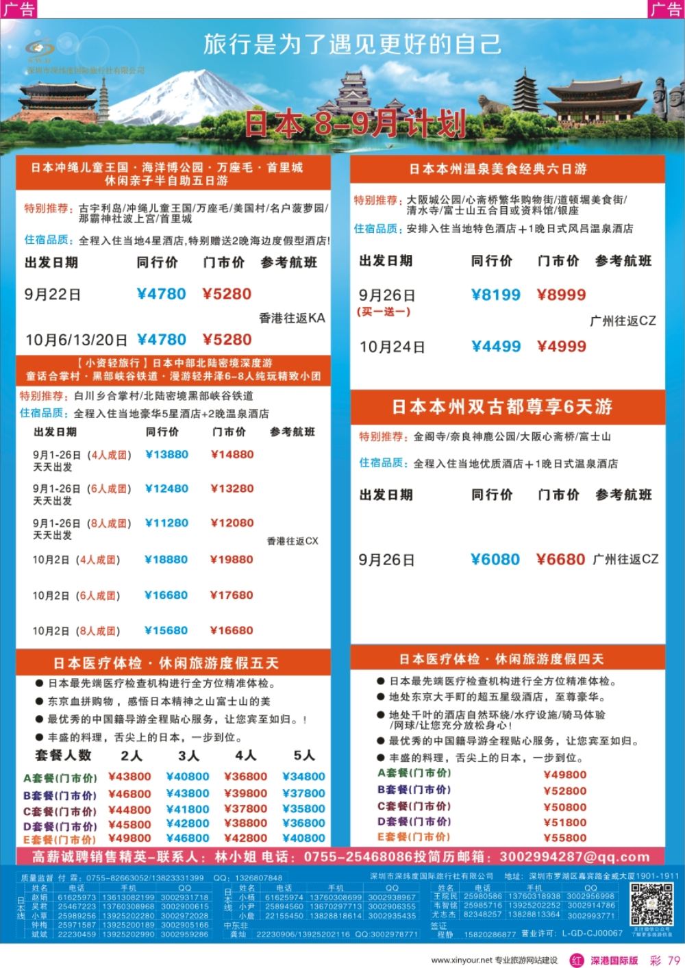 r彩079  【深纬度假期】日本计划