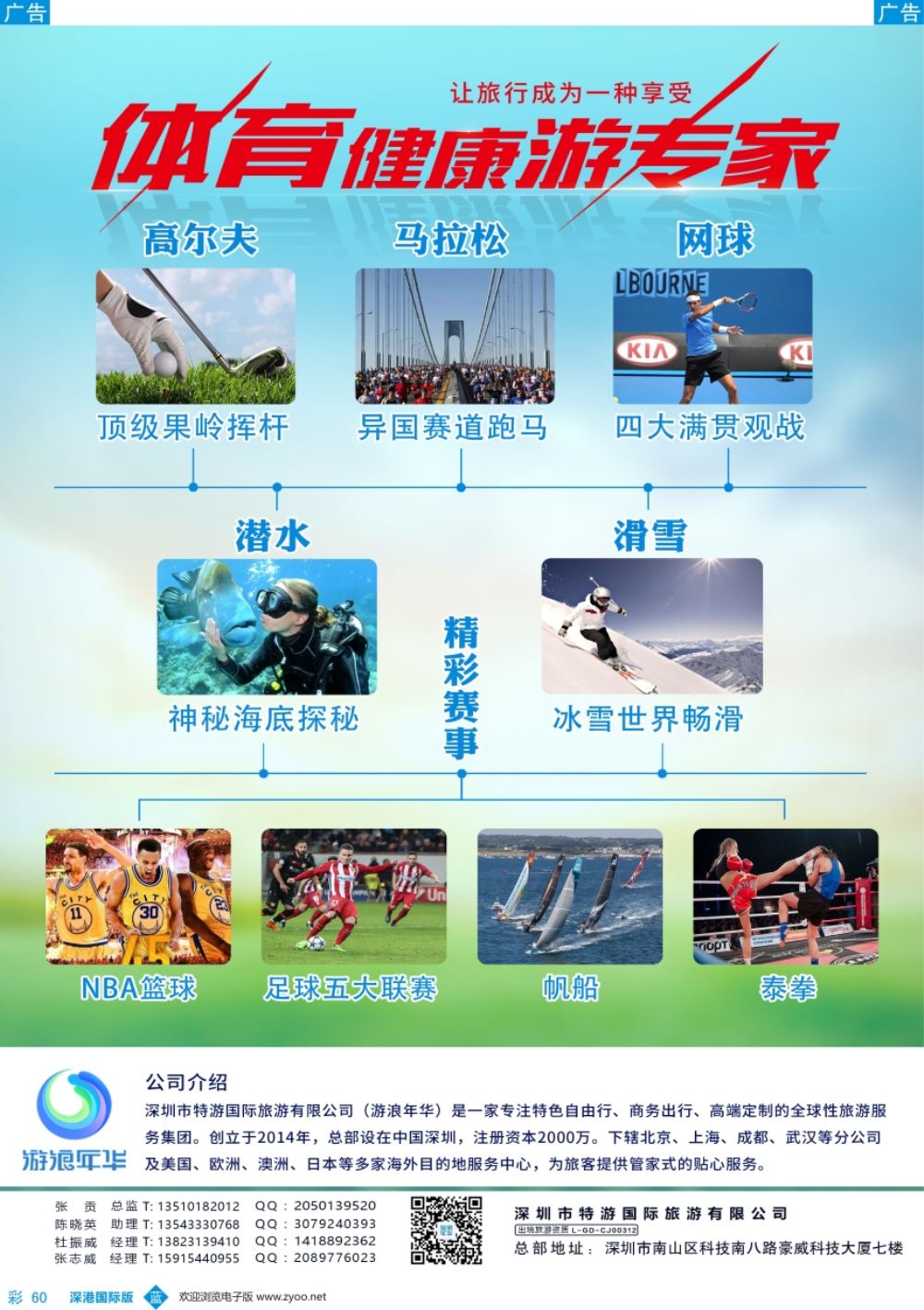 b彩060  特游国旅—体育健康游专家
