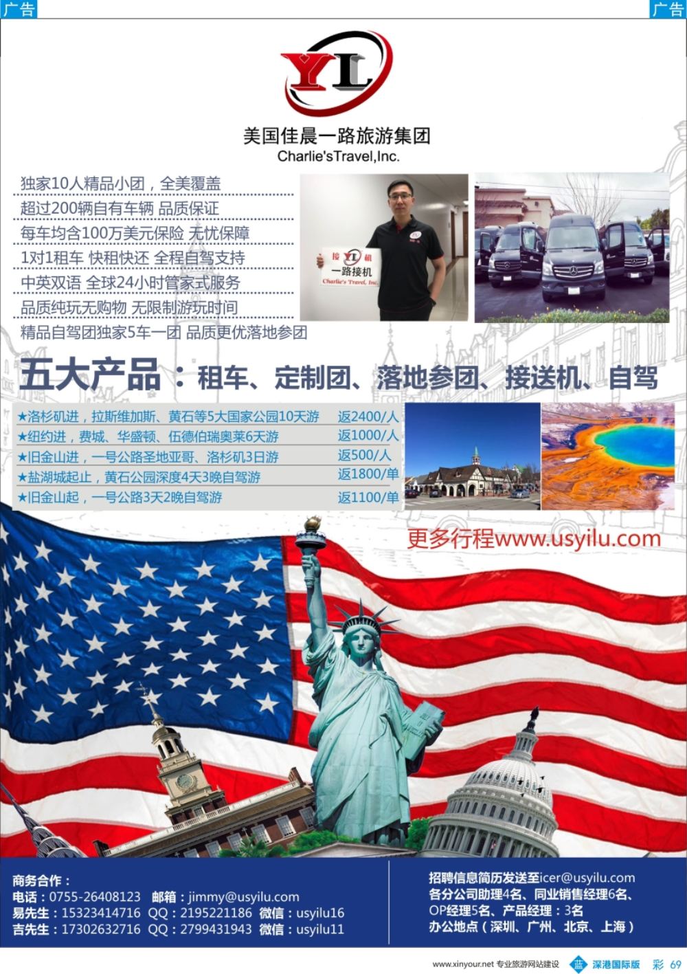 b彩069  美国佳晨一路-美国专业地接