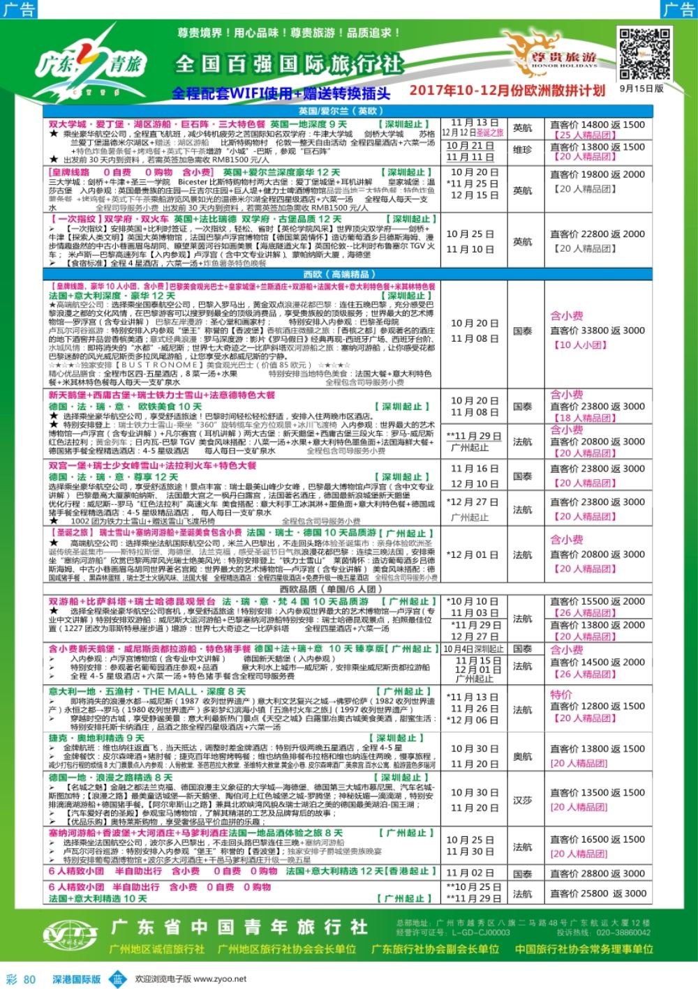 b彩080  尊贵旅游--2017年欧美洲线散拼计划