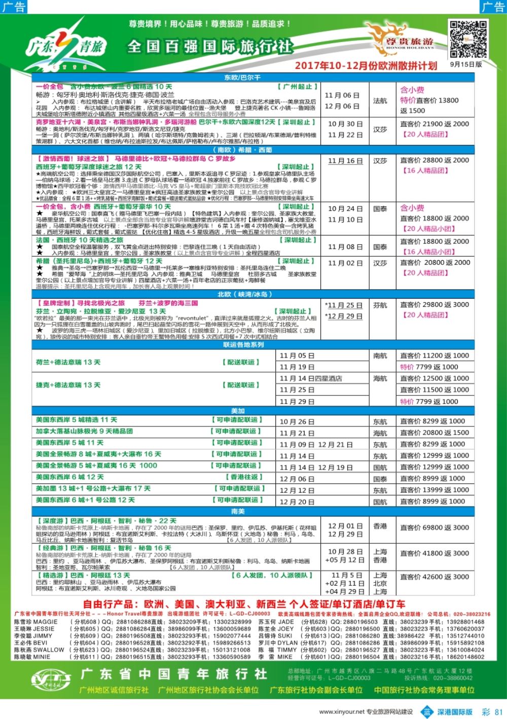 b彩081  尊贵旅游--2017年欧美洲线散拼计划