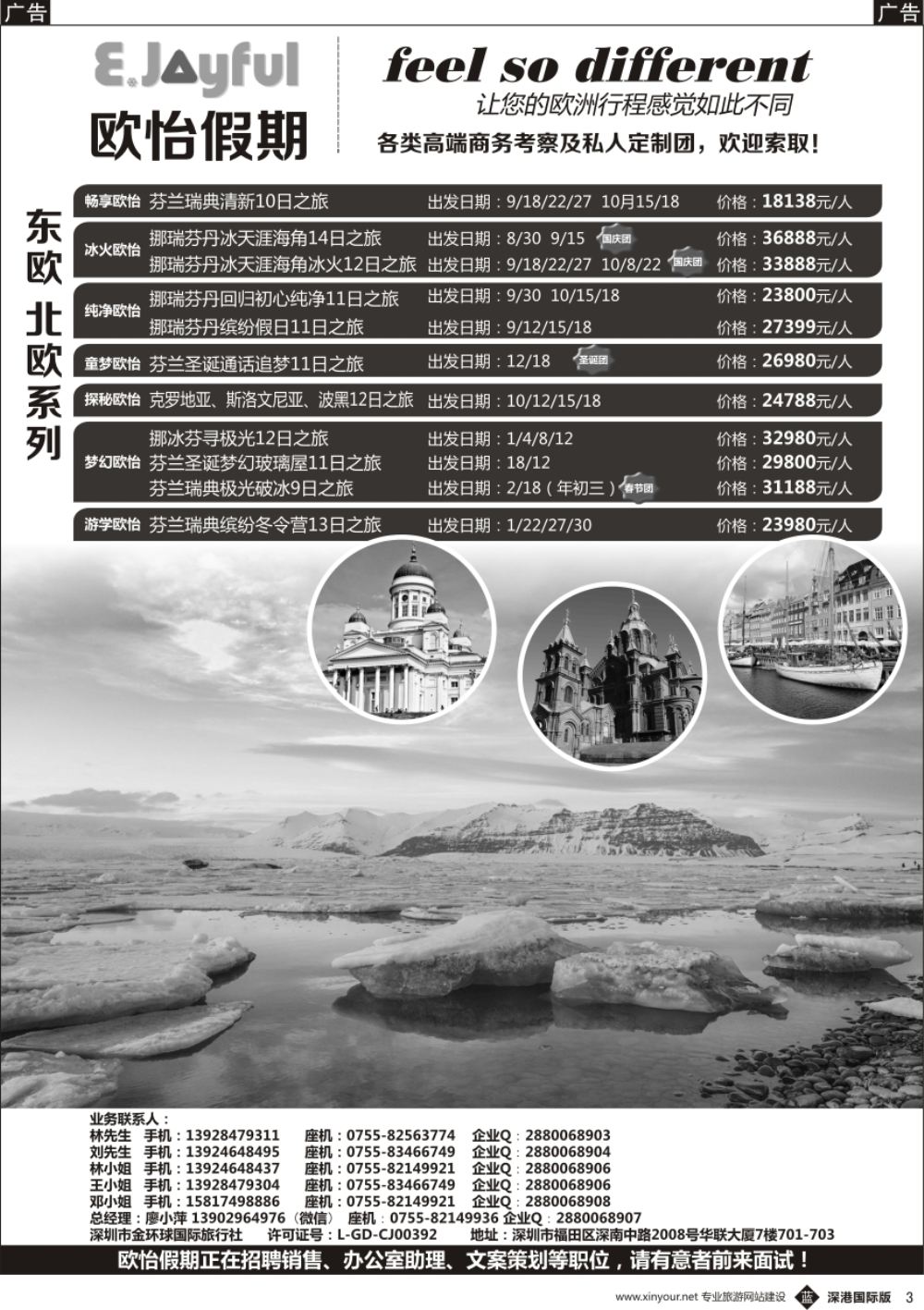 b黑003  欧怡假期—北欧专线