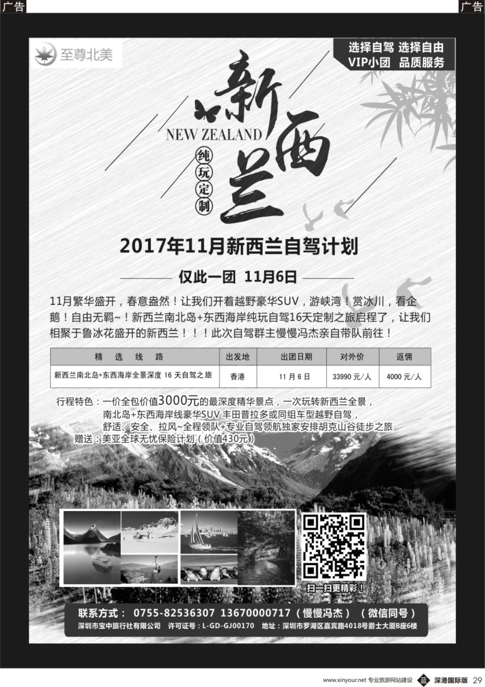 b黑029  至尊北美-新西南自驾游