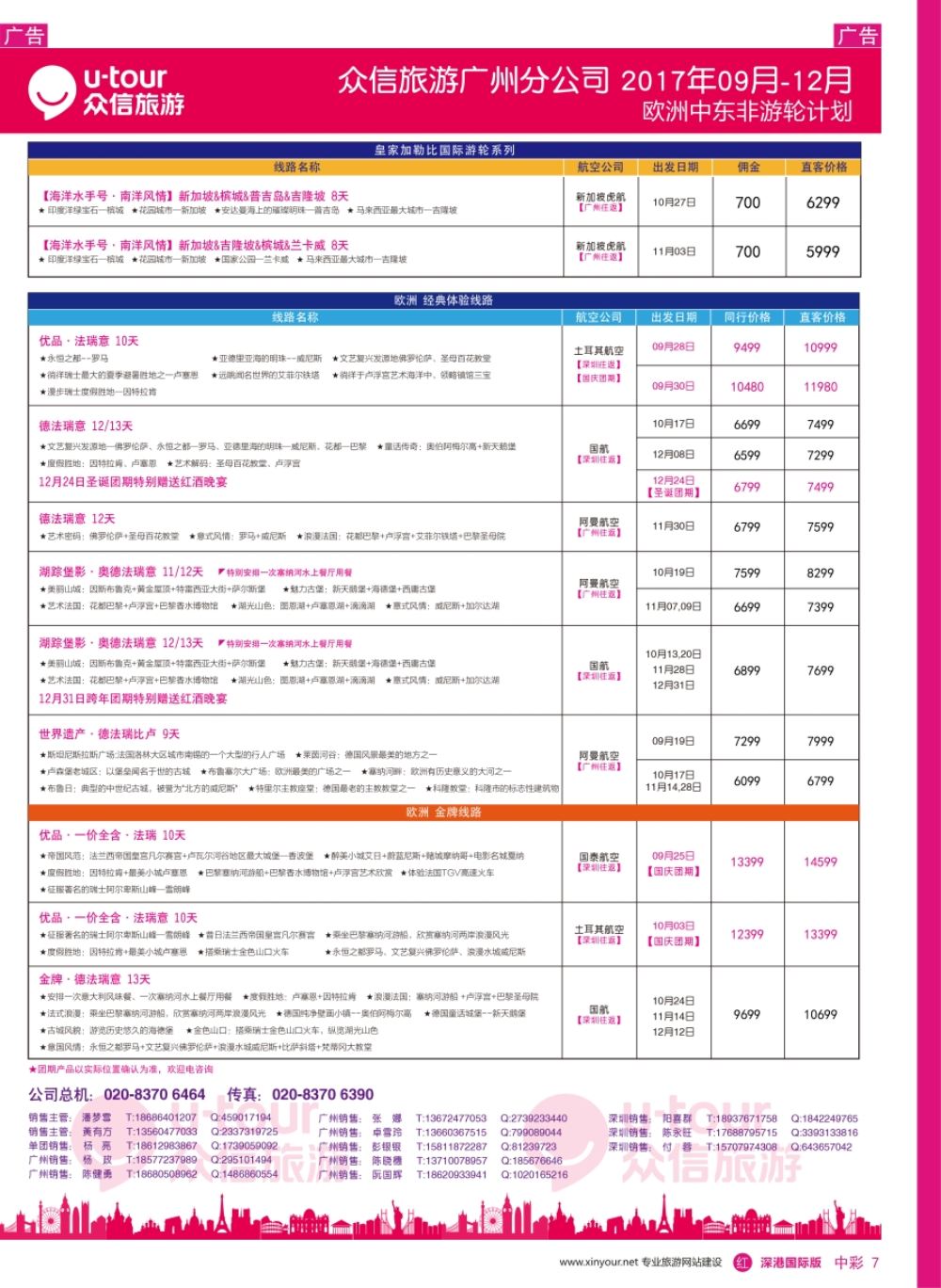 r中彩07  众信旅游出团计划