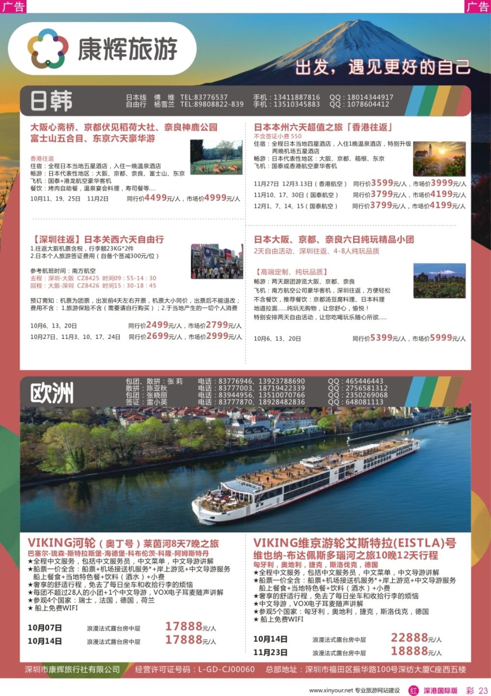 r彩023  深圳康辉-【日韩欧洲 】最新计划