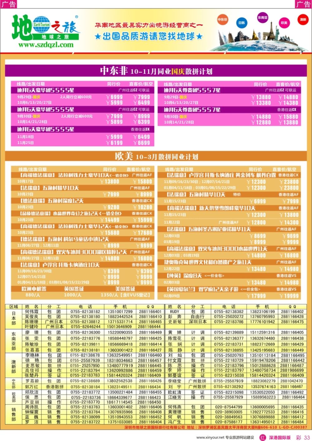 r彩033  地球之旅-中东非 欧美线同业计划