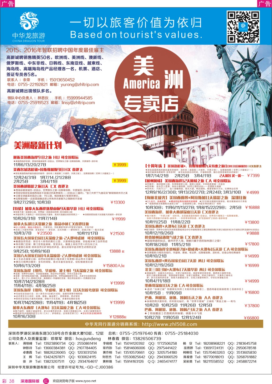 r彩038  中华龙美洲专卖店