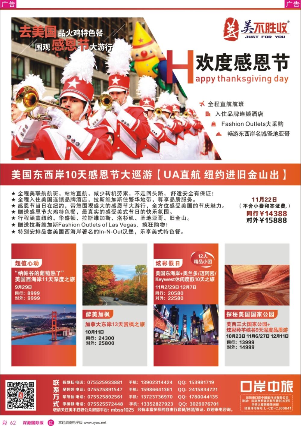 r彩062  深圳口岸中旅、启岸旅游-美洲线