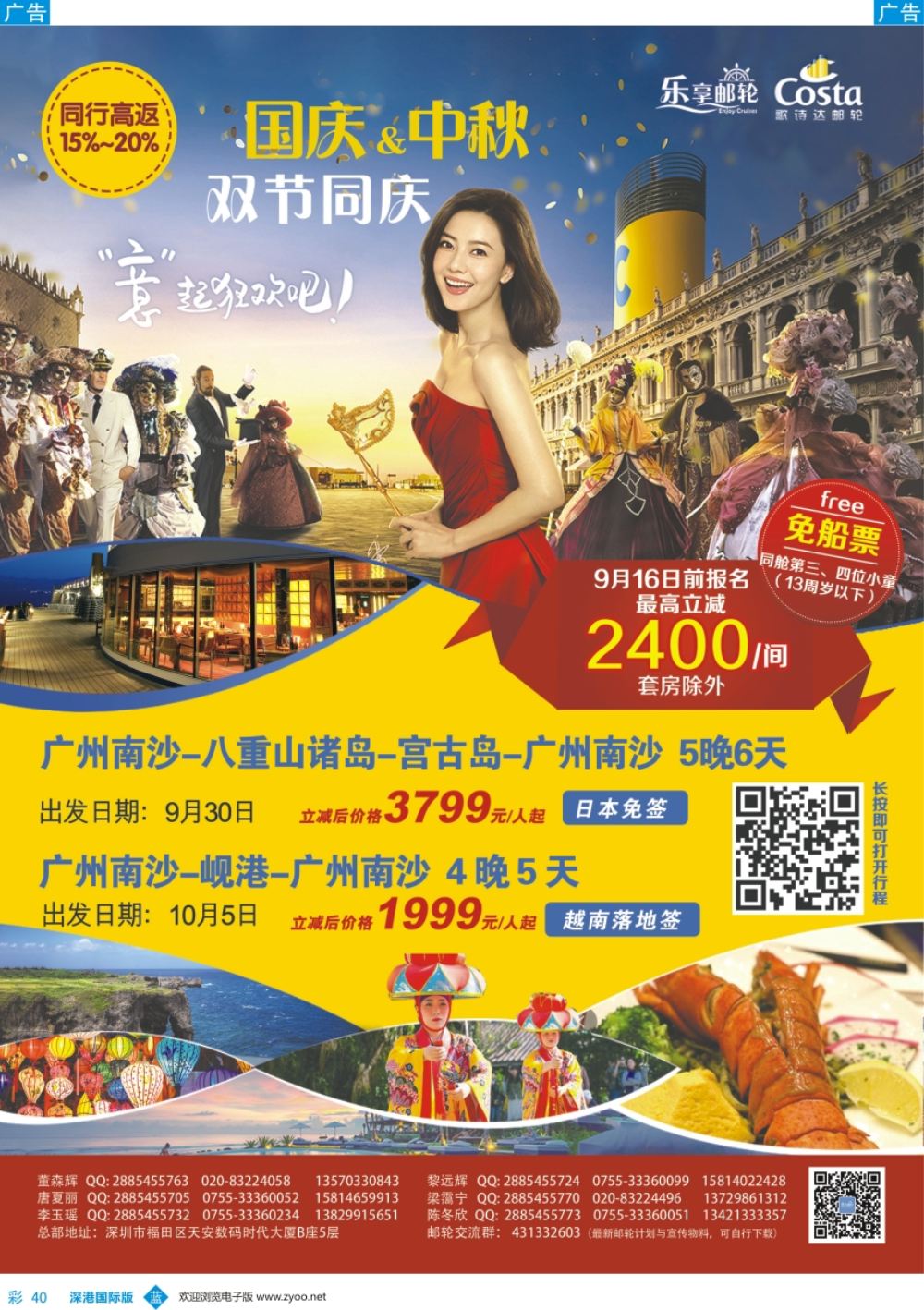 b彩040  建南国旅-邮轮专线