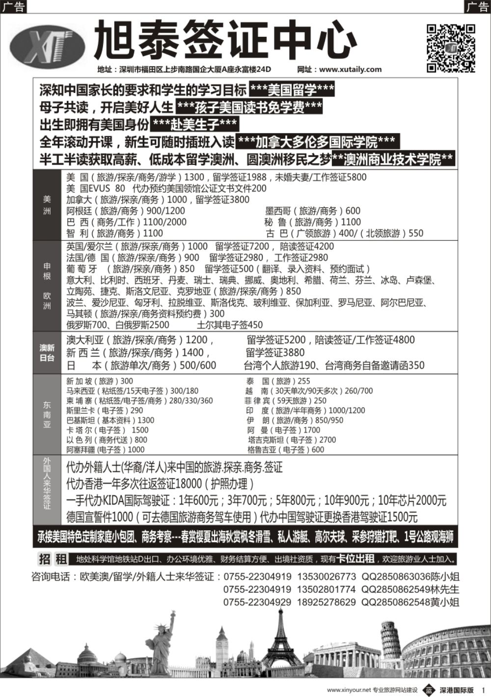 b黑001  旭泰商务旅游-各国签证