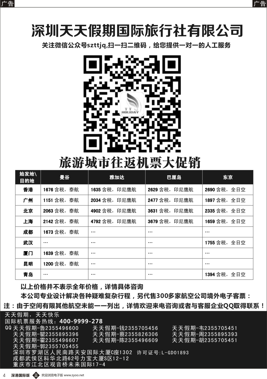 b黑004  深圳天天假期—特价国际机票