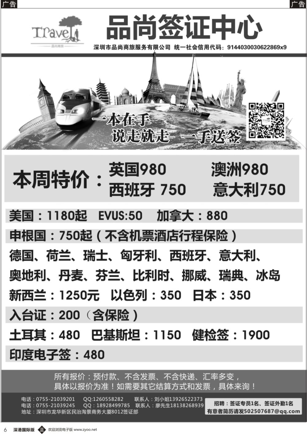 b黑006  品尚签证-一手日本欧美加澳新健检签特惠