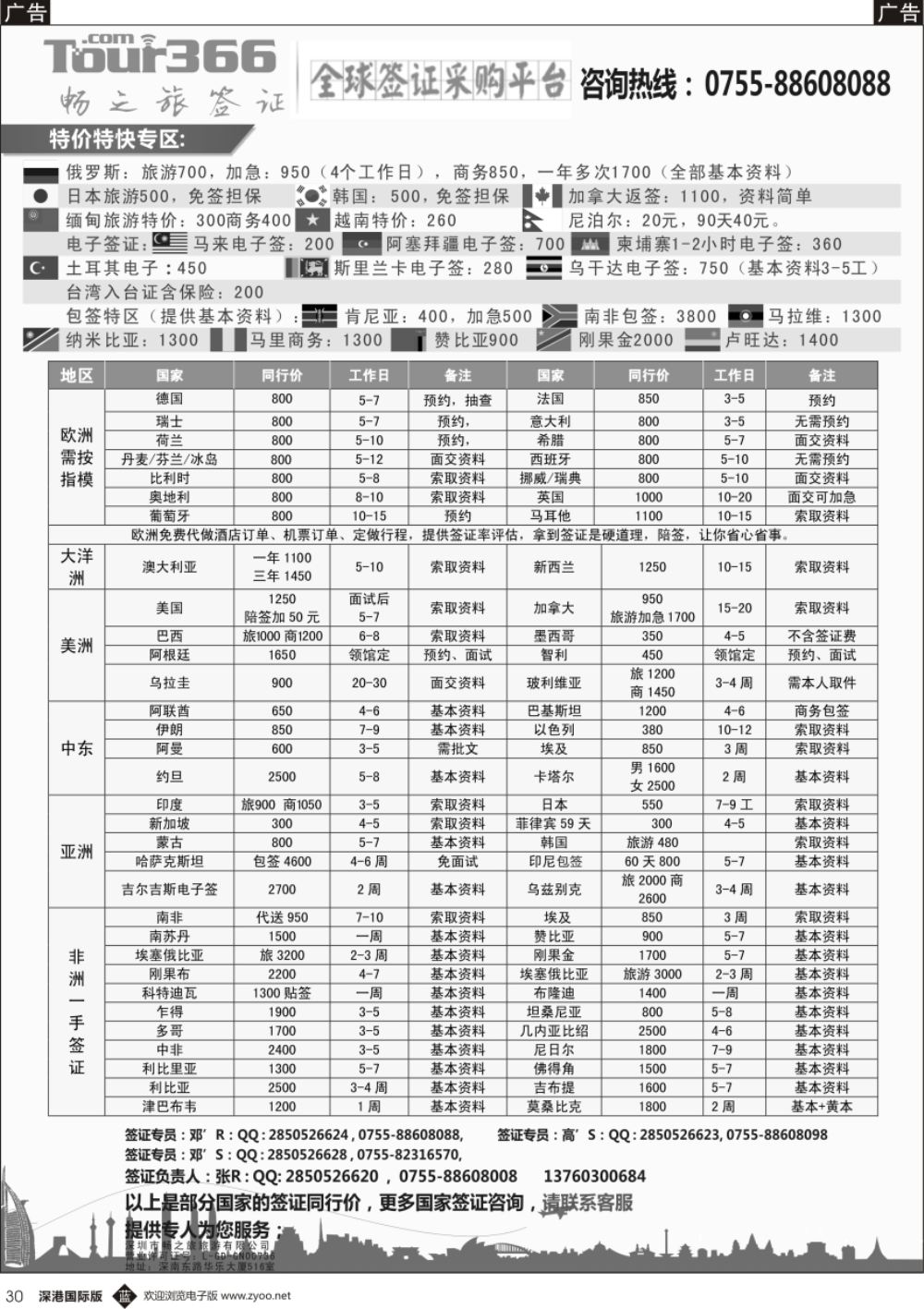 b黑030  畅之旅—全球签证同行网