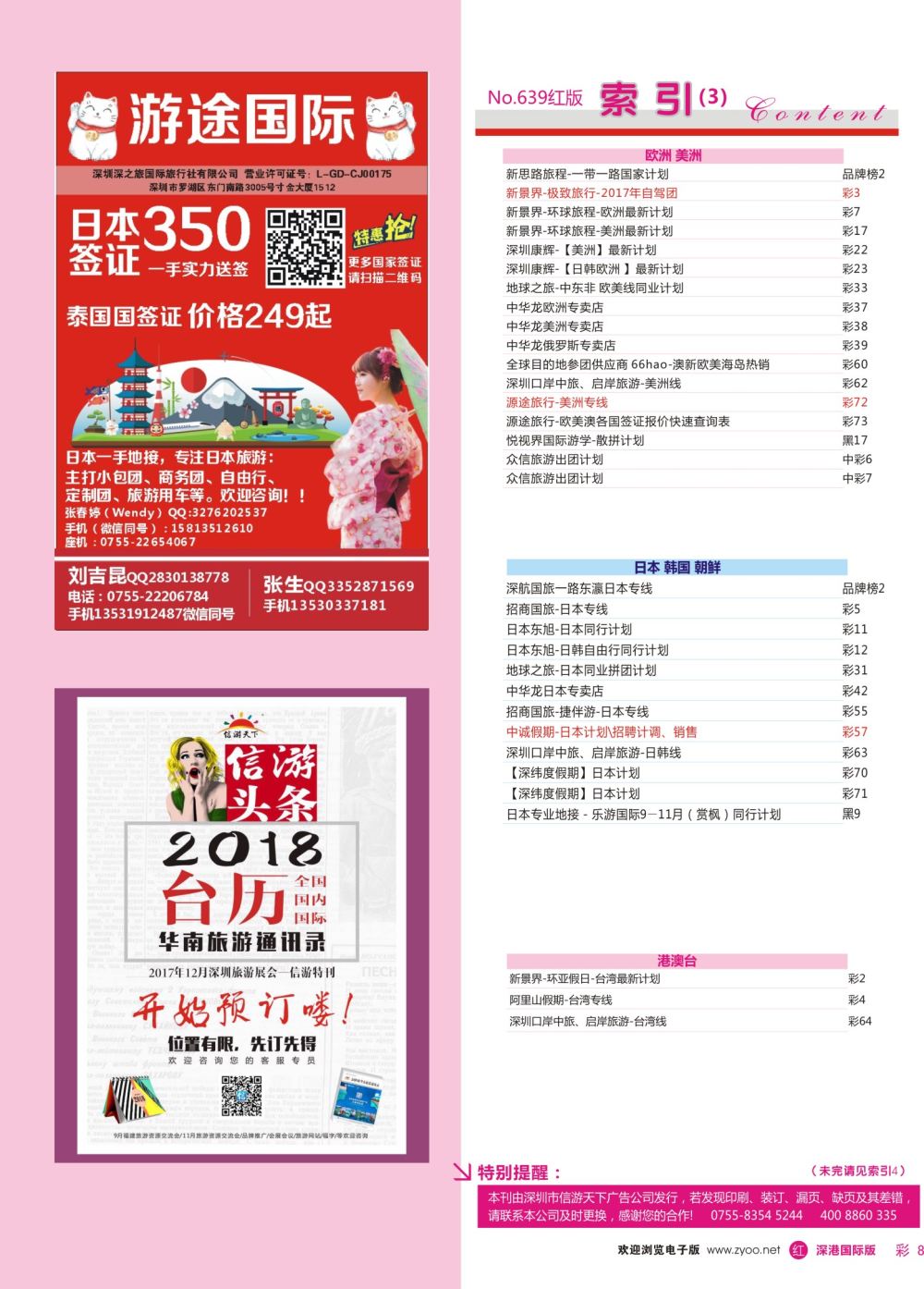 r彩008  游途签证日韩泰新马