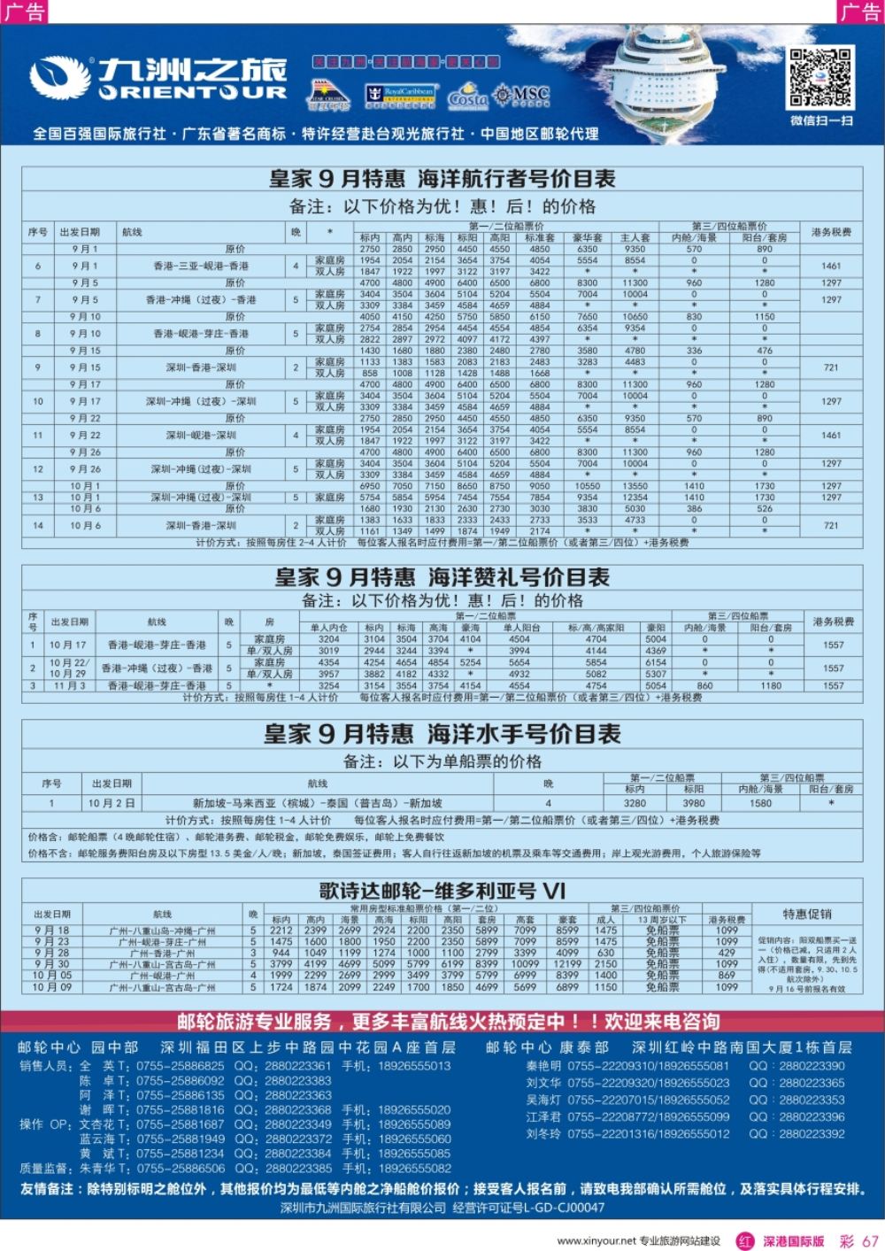 r彩067  邮轮-航海家-九洲国旅-专业邮轮操作中心