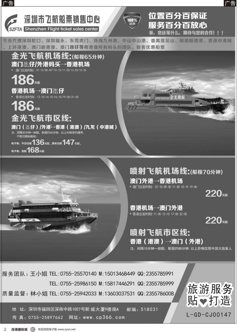 r黑002  飞航船票销售中心