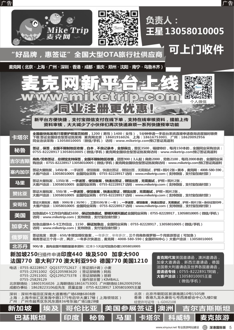 r黑005  麦克网签证（北上广深香港）