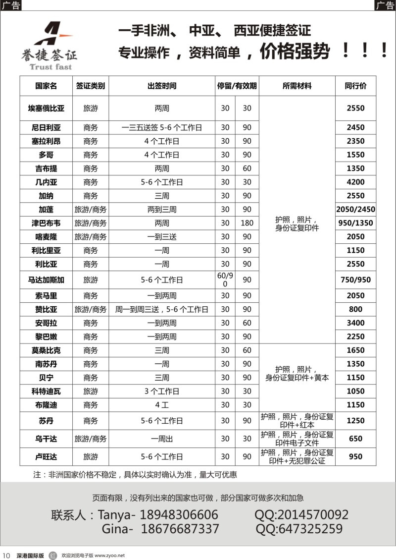 r黑010  誉捷签证一手非洲亚洲，既便宜又专业