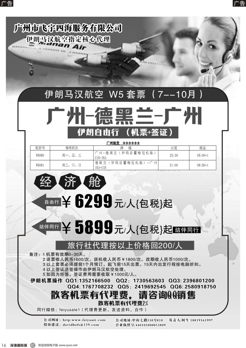 r黑016  广州飞宇四海-国际机票平台