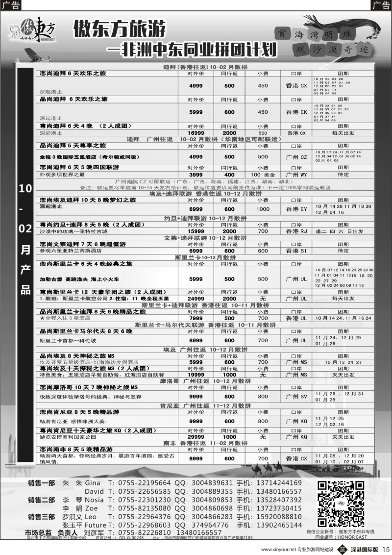 b黑015  中东非-迪拜，埃及，斯里兰卡一手资源（广州飞，香港飞）